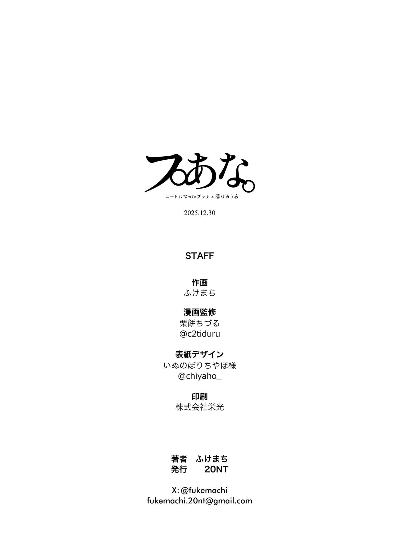 プあな。 -ニートになったプラナと蕩けあう夜- - page34