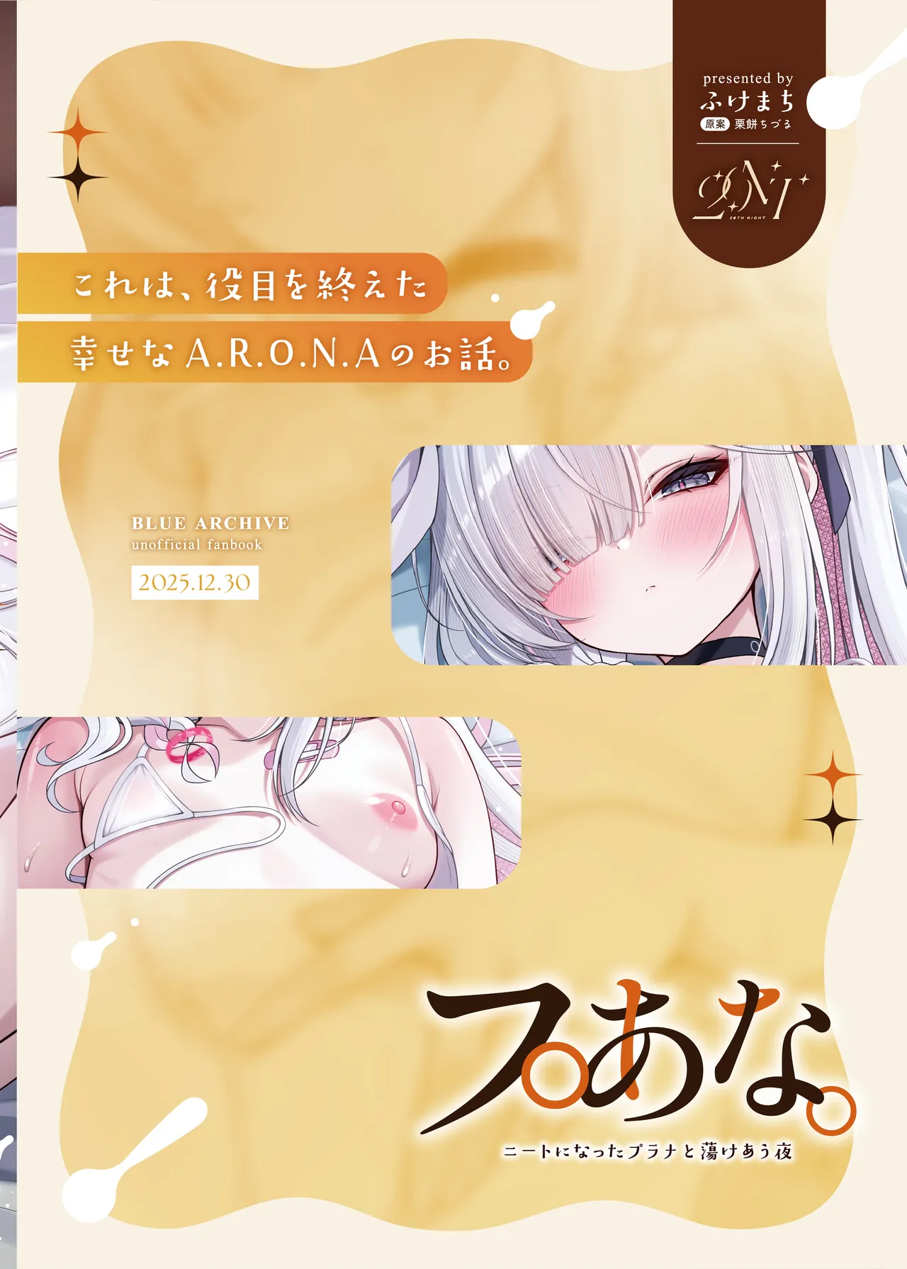 プあな。 -ニートになったプラナと蕩けあう夜- - page35