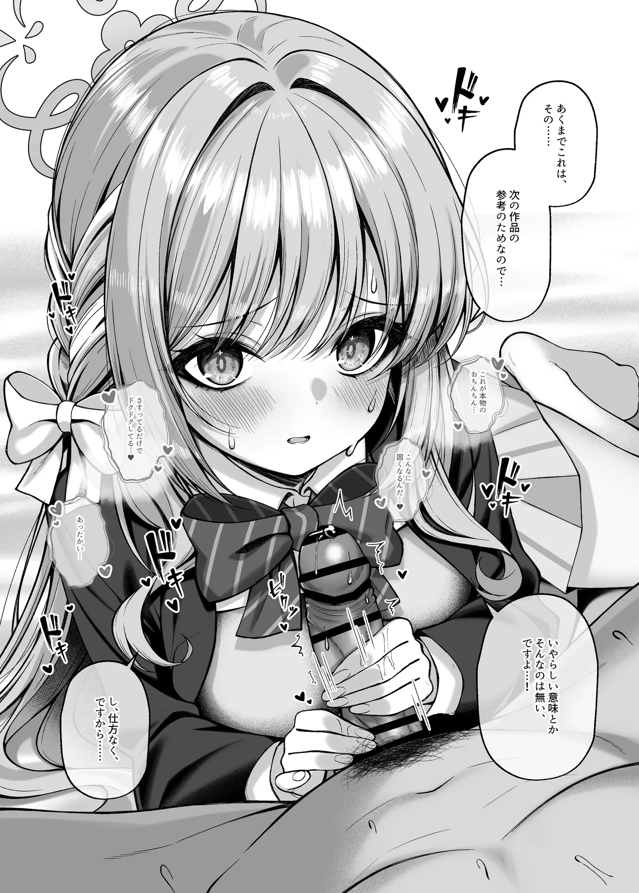 プあな。 -ニートになったプラナと蕩けあう夜- - page46