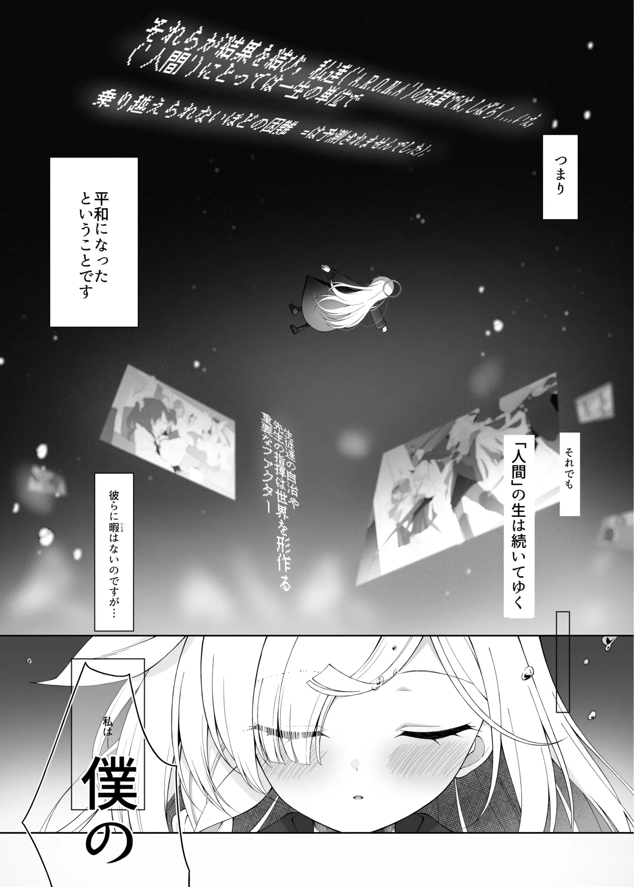 プあな。 -ニートになったプラナと蕩けあう夜- - page6