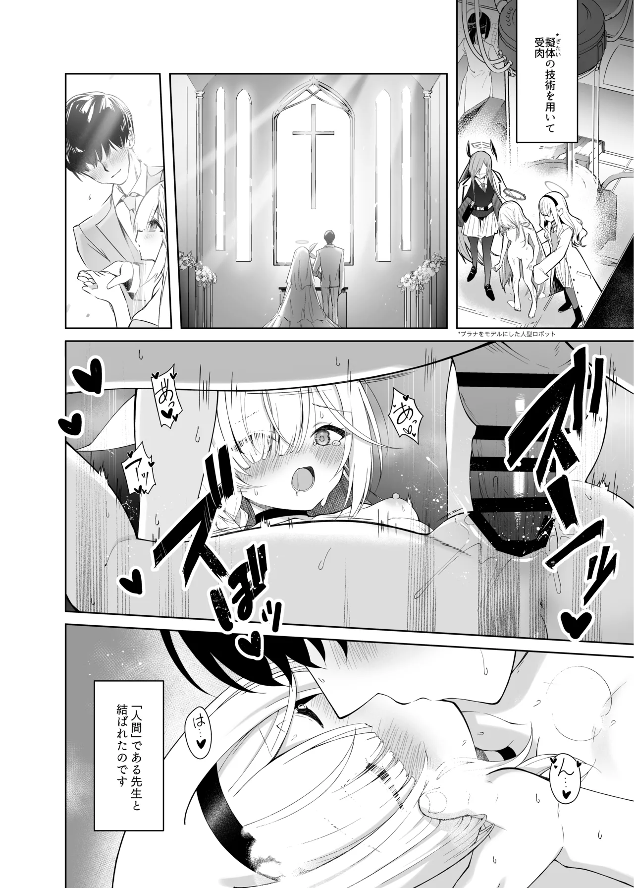 プあな。 -ニートになったプラナと蕩けあう夜- - page8