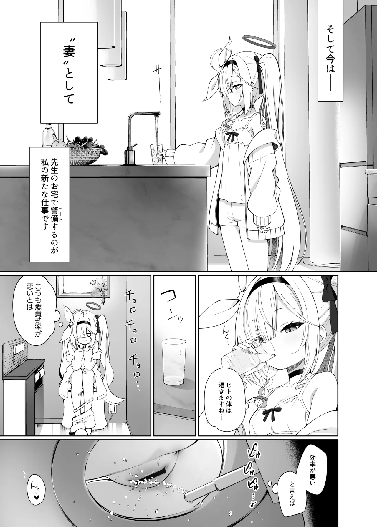 プあな。 -ニートになったプラナと蕩けあう夜- - page9