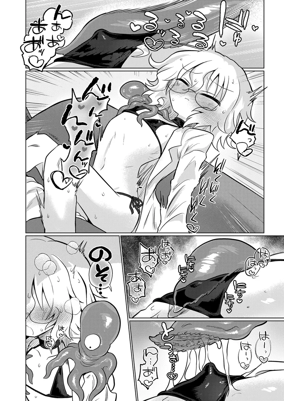 カガクショクシュ - page13