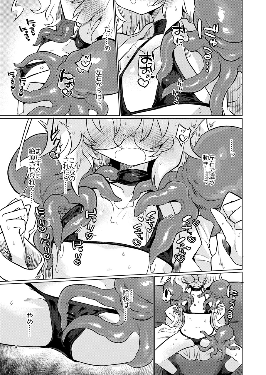 カガクショクシュ - page14