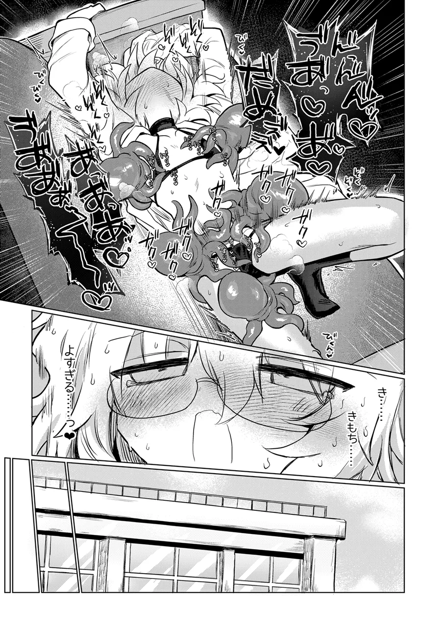 カガクショクシュ - page18