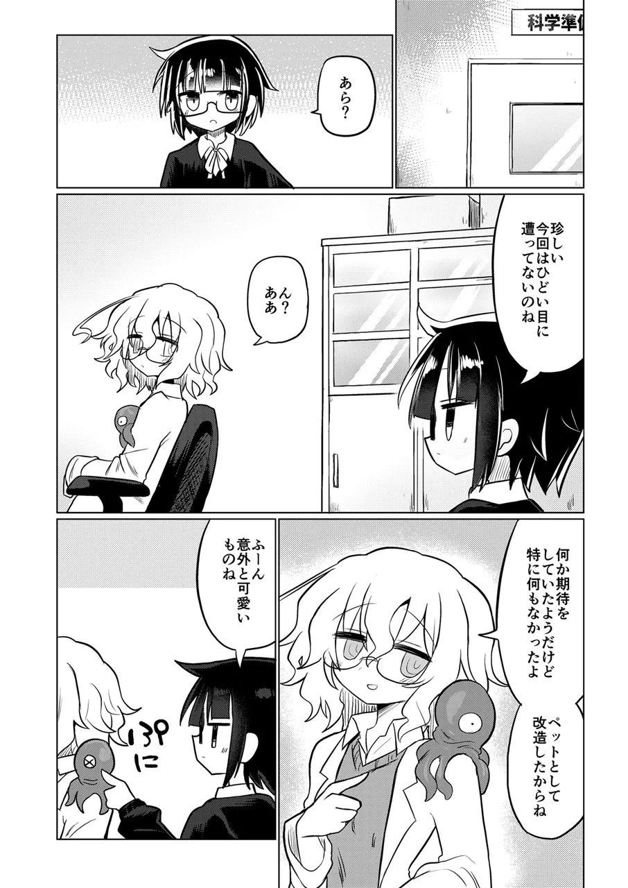 カガクショクシュ - page19