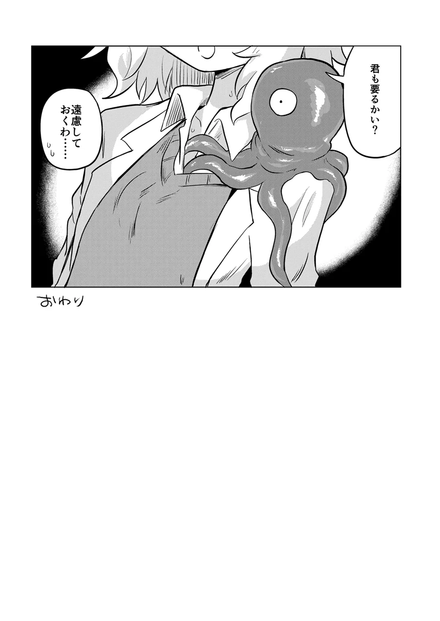 カガクショクシュ - page20