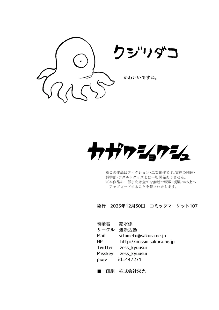 カガクショクシュ - page21