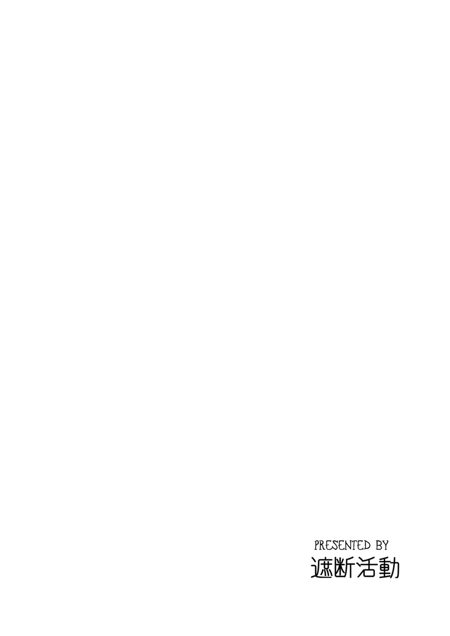 カガクショクシュ - page22