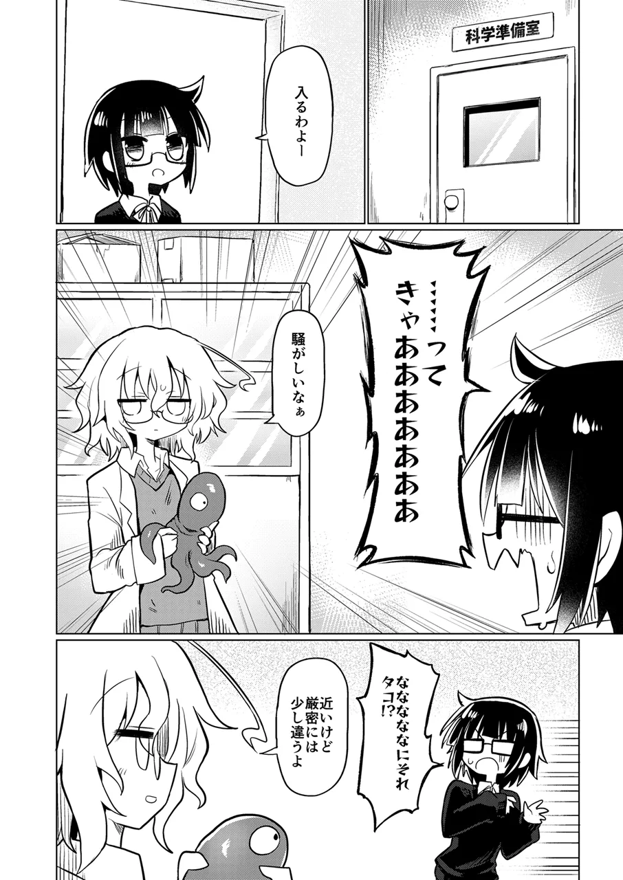 カガクショクシュ - page3
