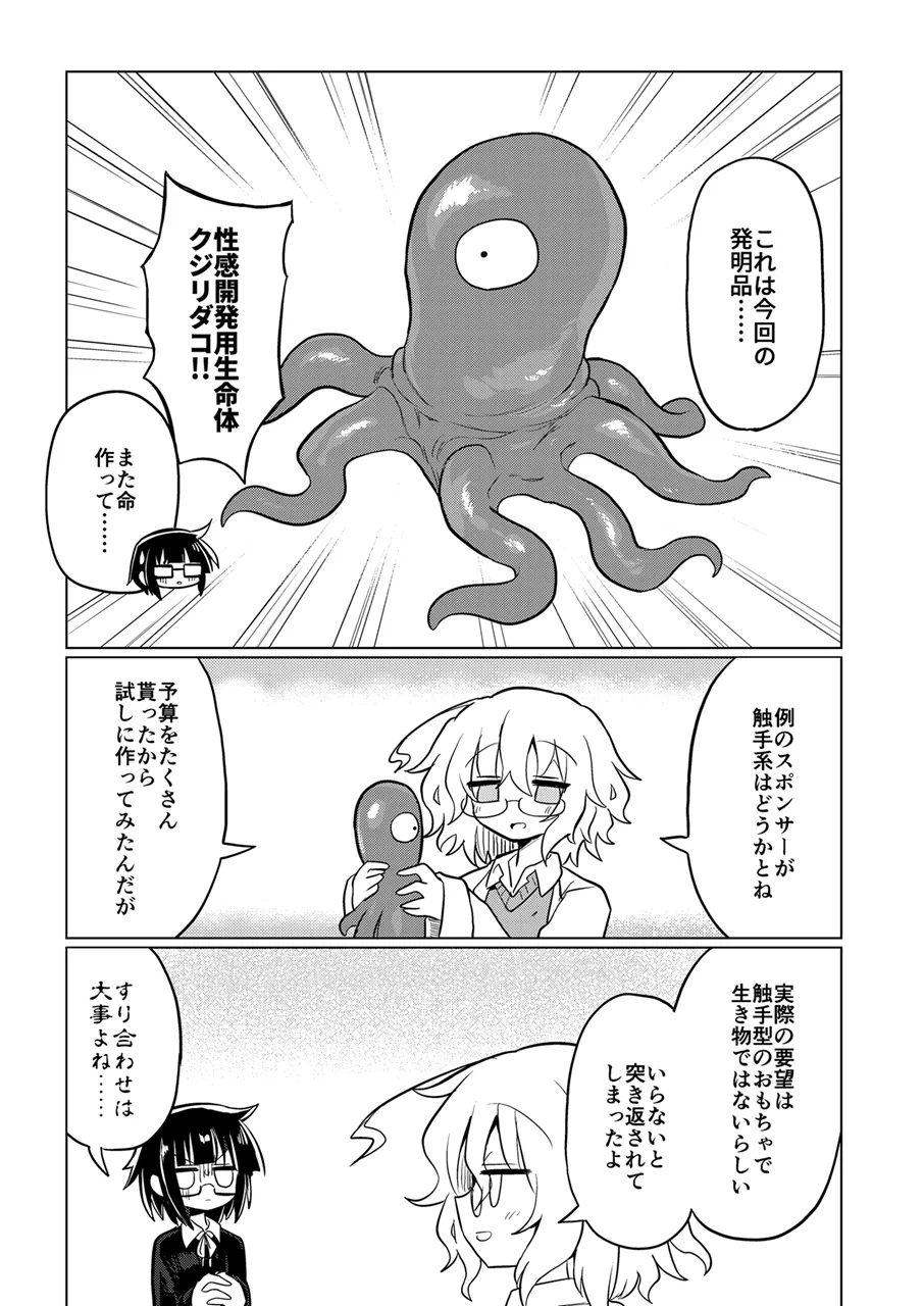 カガクショクシュ - page4