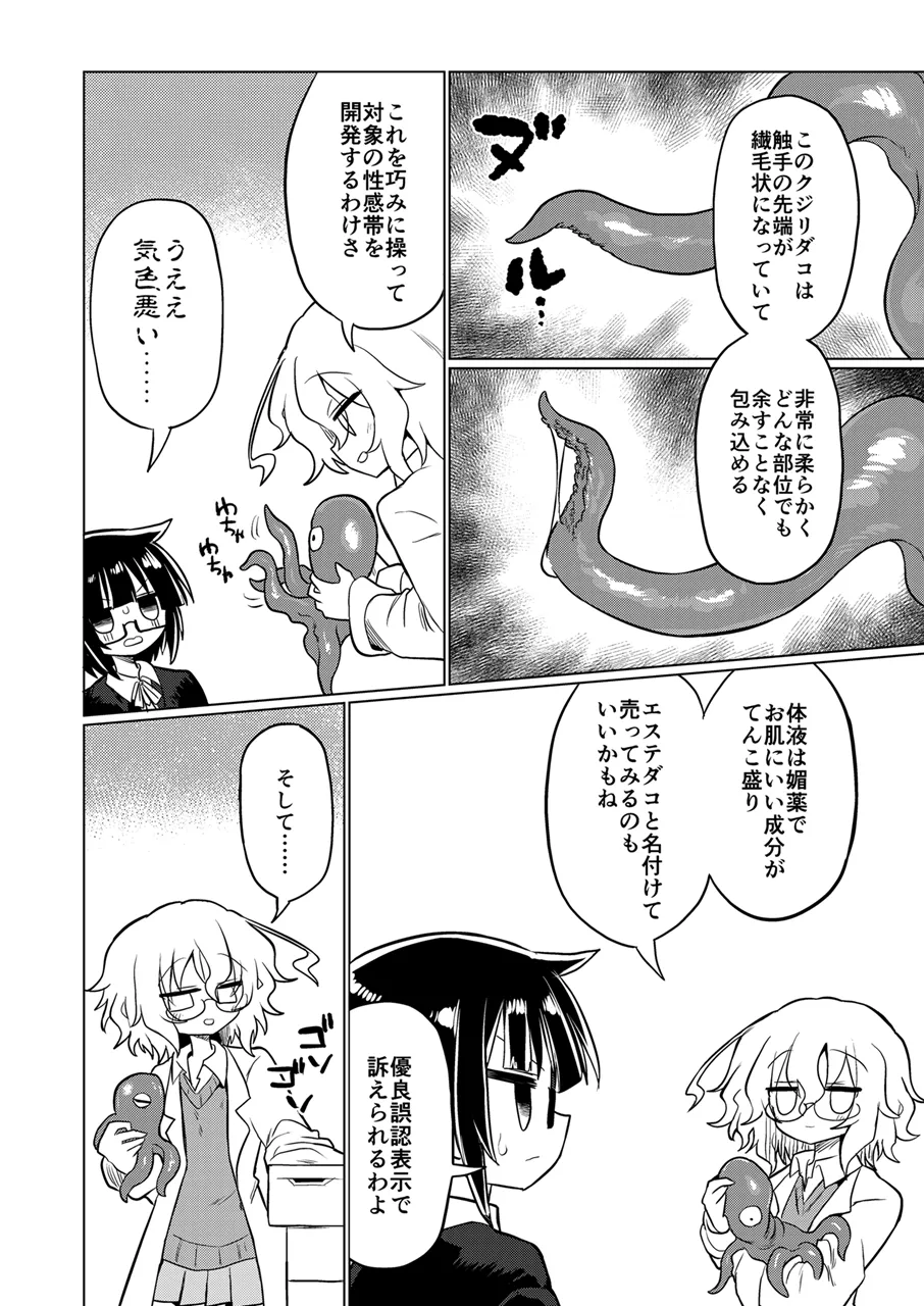 カガクショクシュ - page5