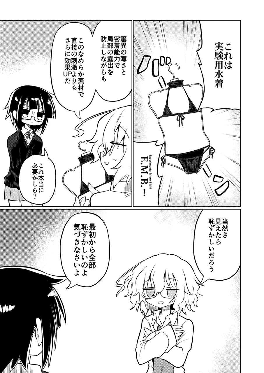 カガクショクシュ - page6