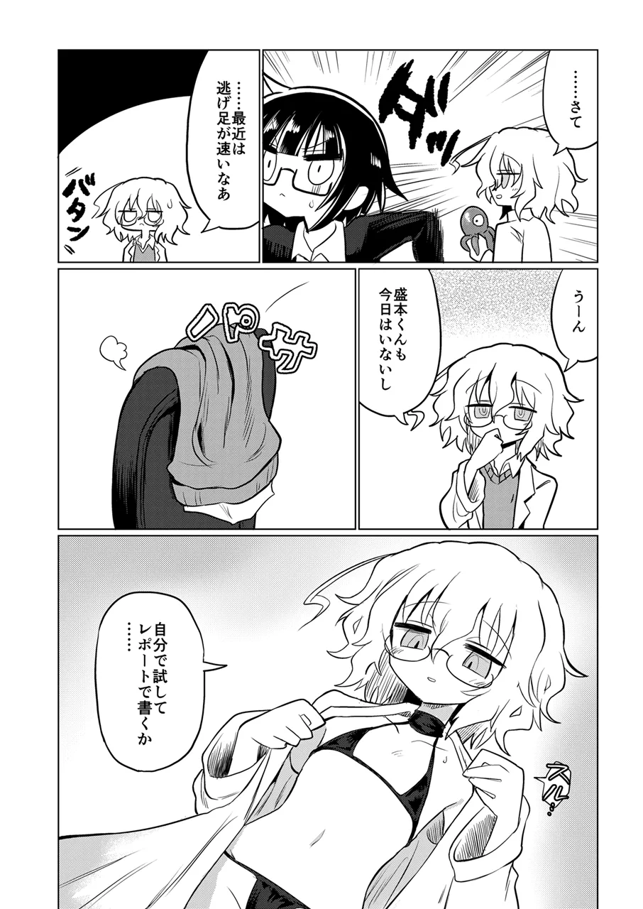 カガクショクシュ - page7