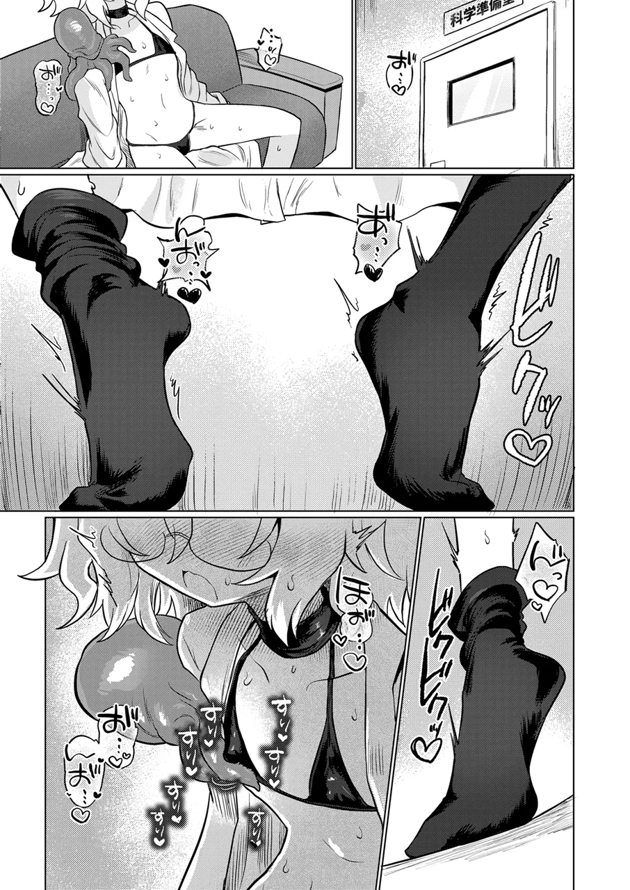 カガクショクシュ - page8