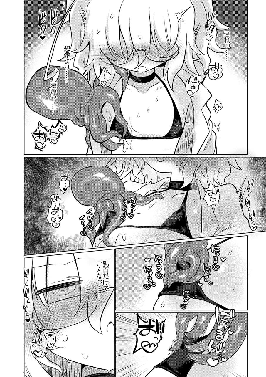カガクショクシュ - page9