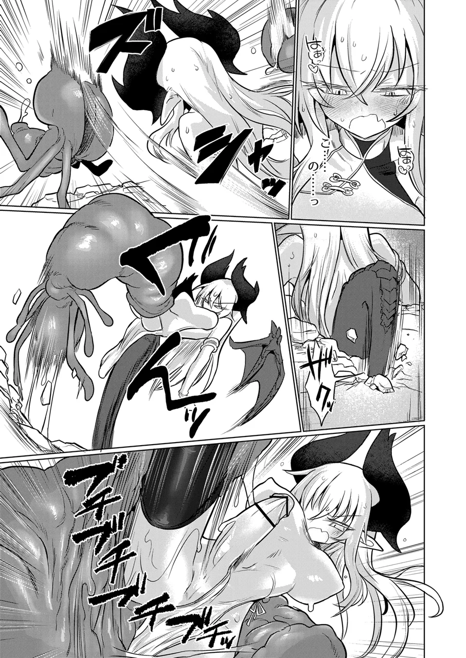 龍を呑む穴 - page14