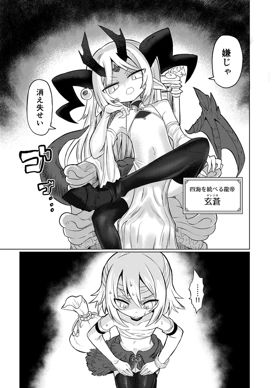 龍を呑む穴 - page2