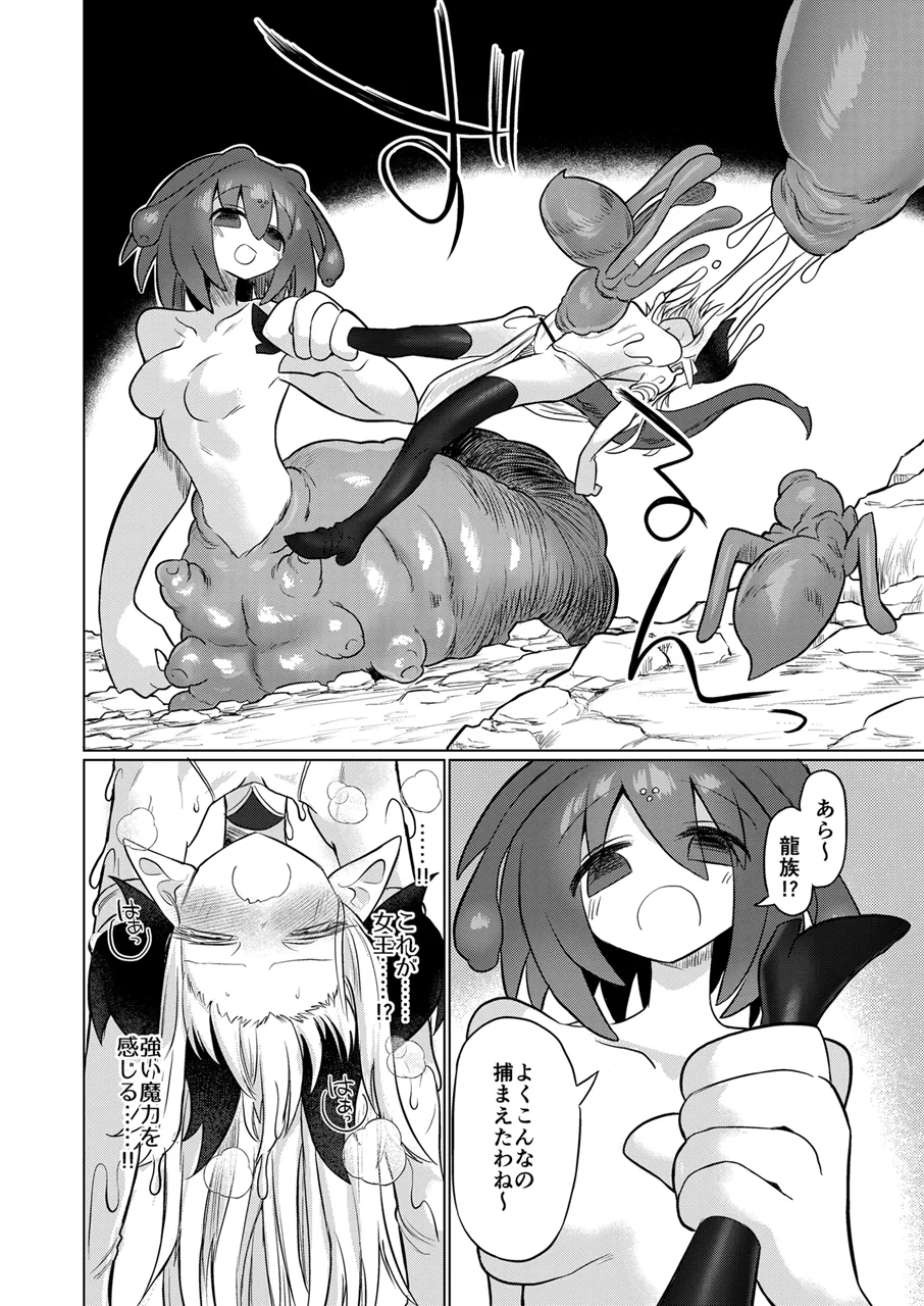 龍を呑む穴 - page23