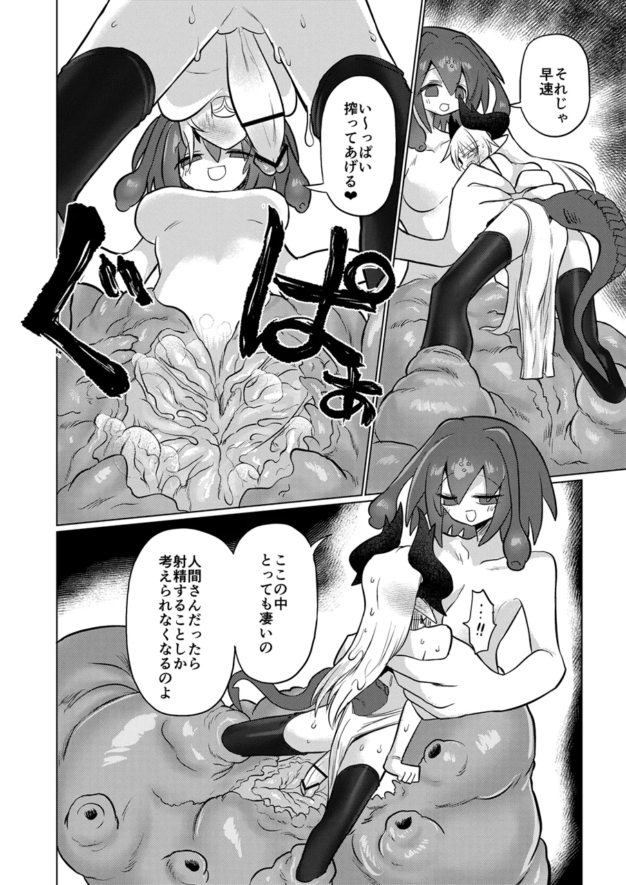 龍を呑む穴 - page27