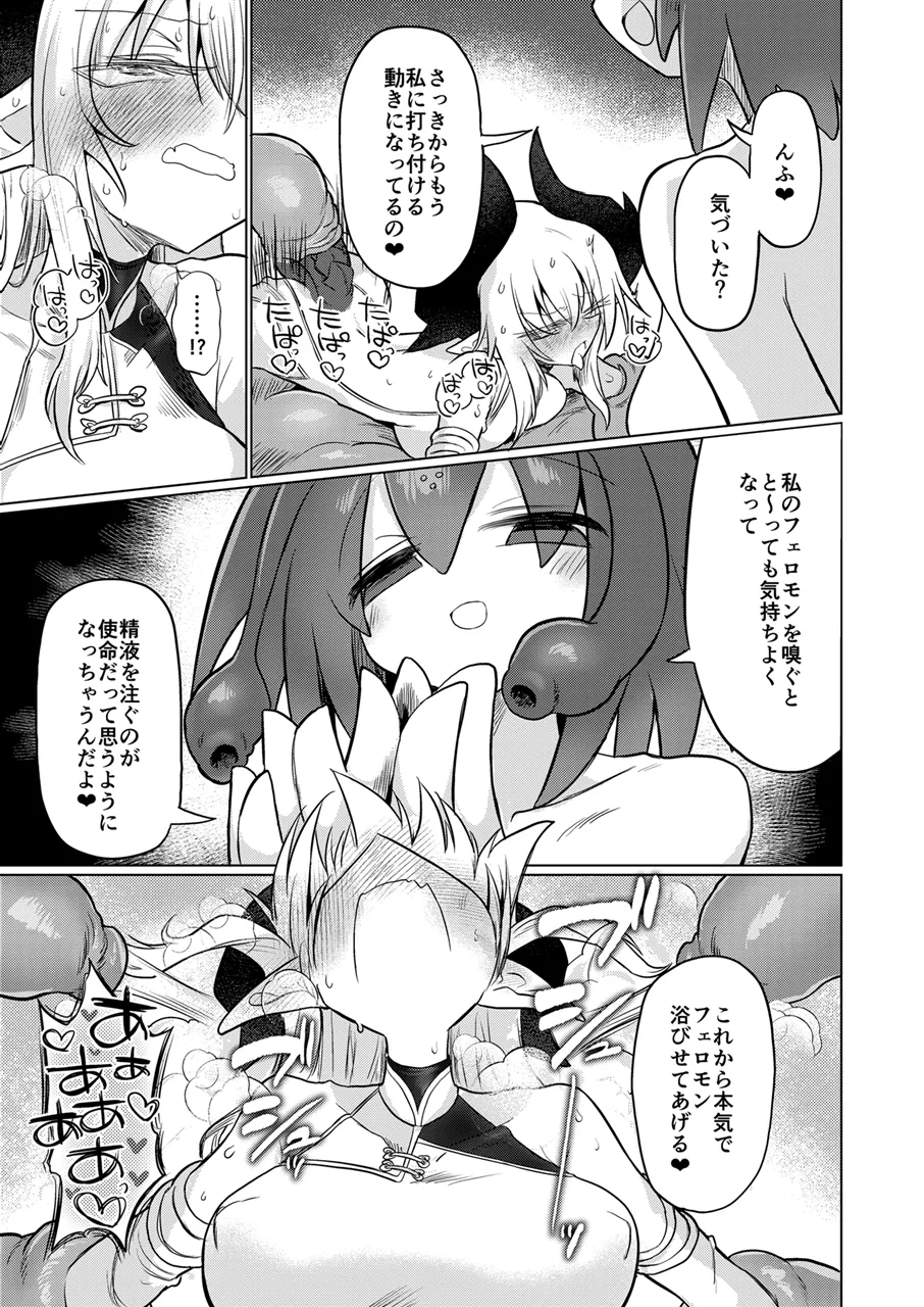 龍を呑む穴 - page34