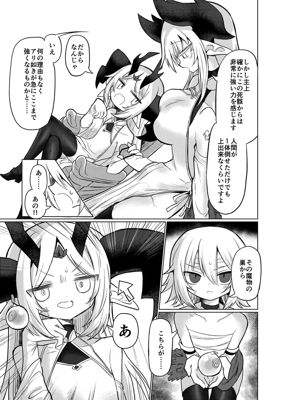 龍を呑む穴 - page4