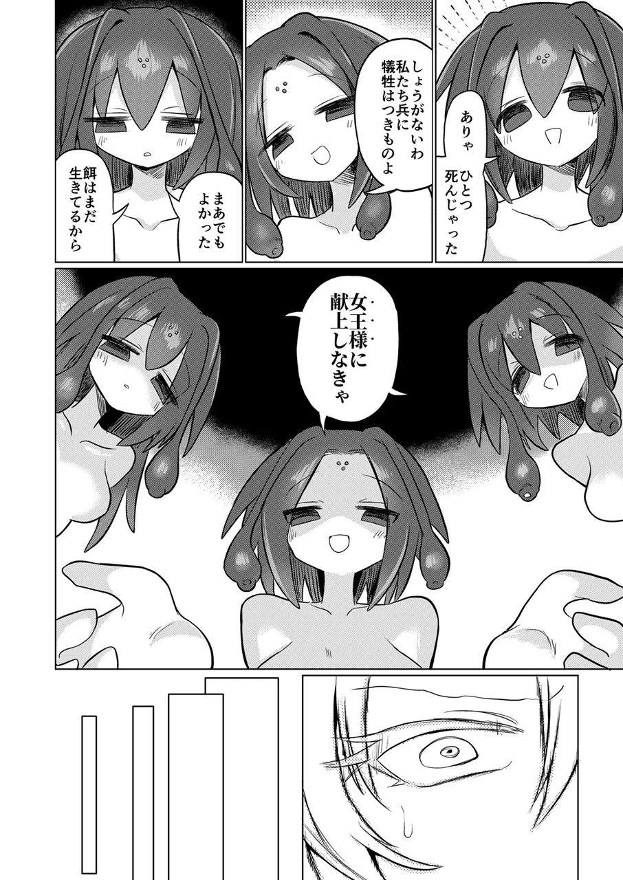 龍を呑む穴 - page43