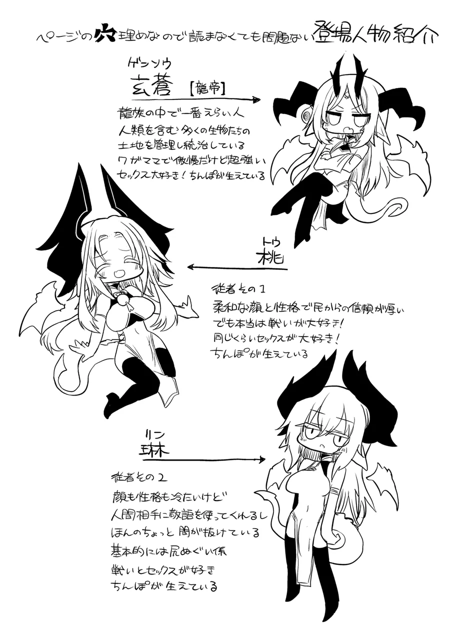 龍を呑む穴 - page47