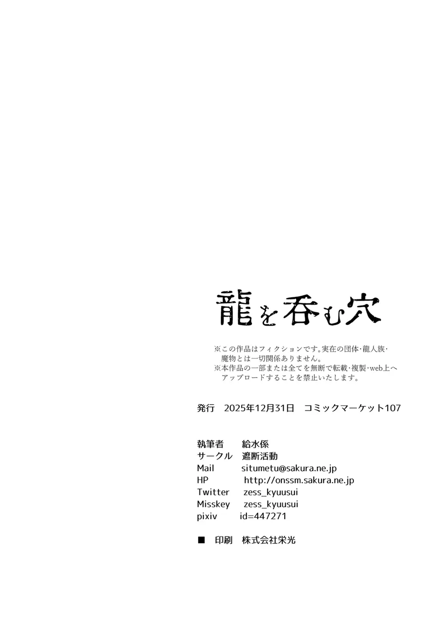 龍を呑む穴 - page49