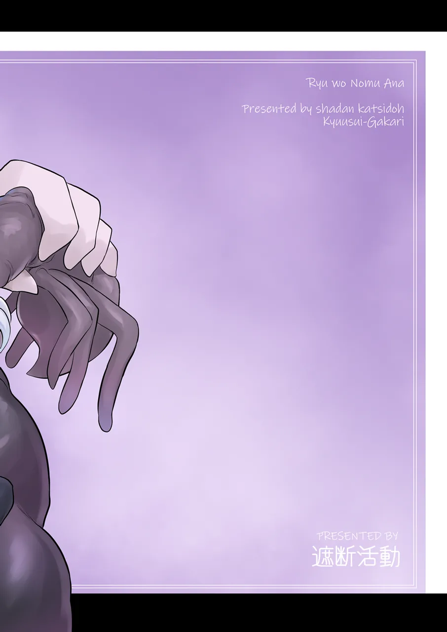 龍を呑む穴 - page50