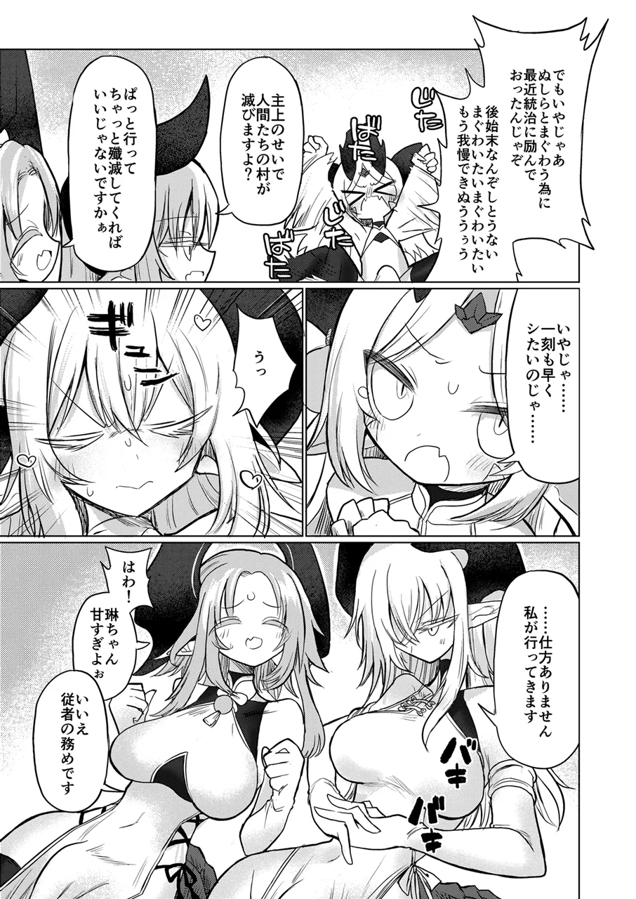 龍を呑む穴 - page6