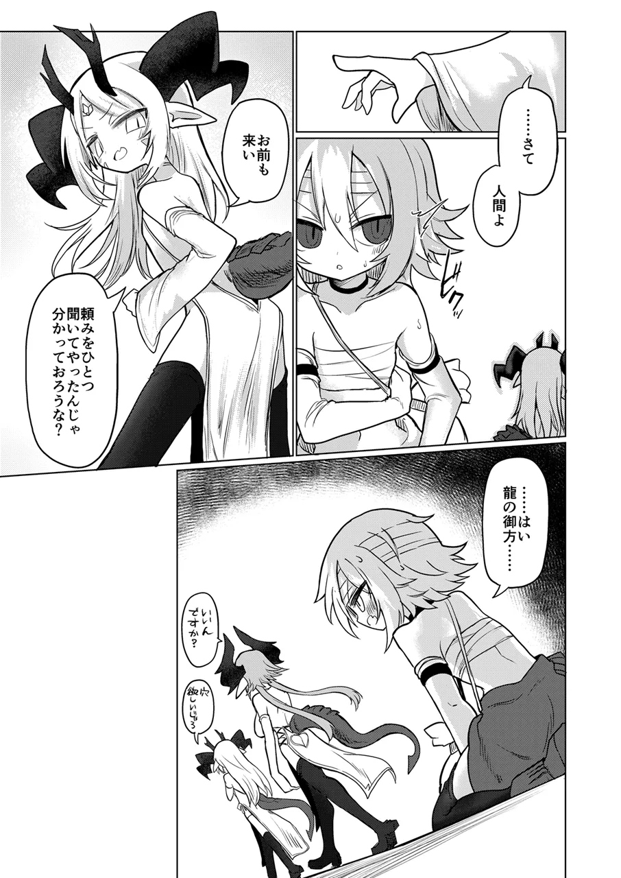 龍を呑む穴 - page8