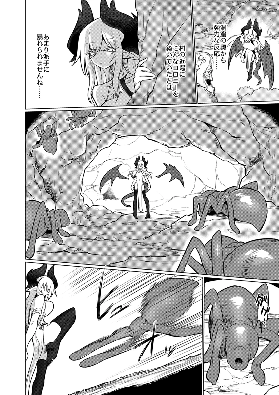 龍を呑む穴 - page9