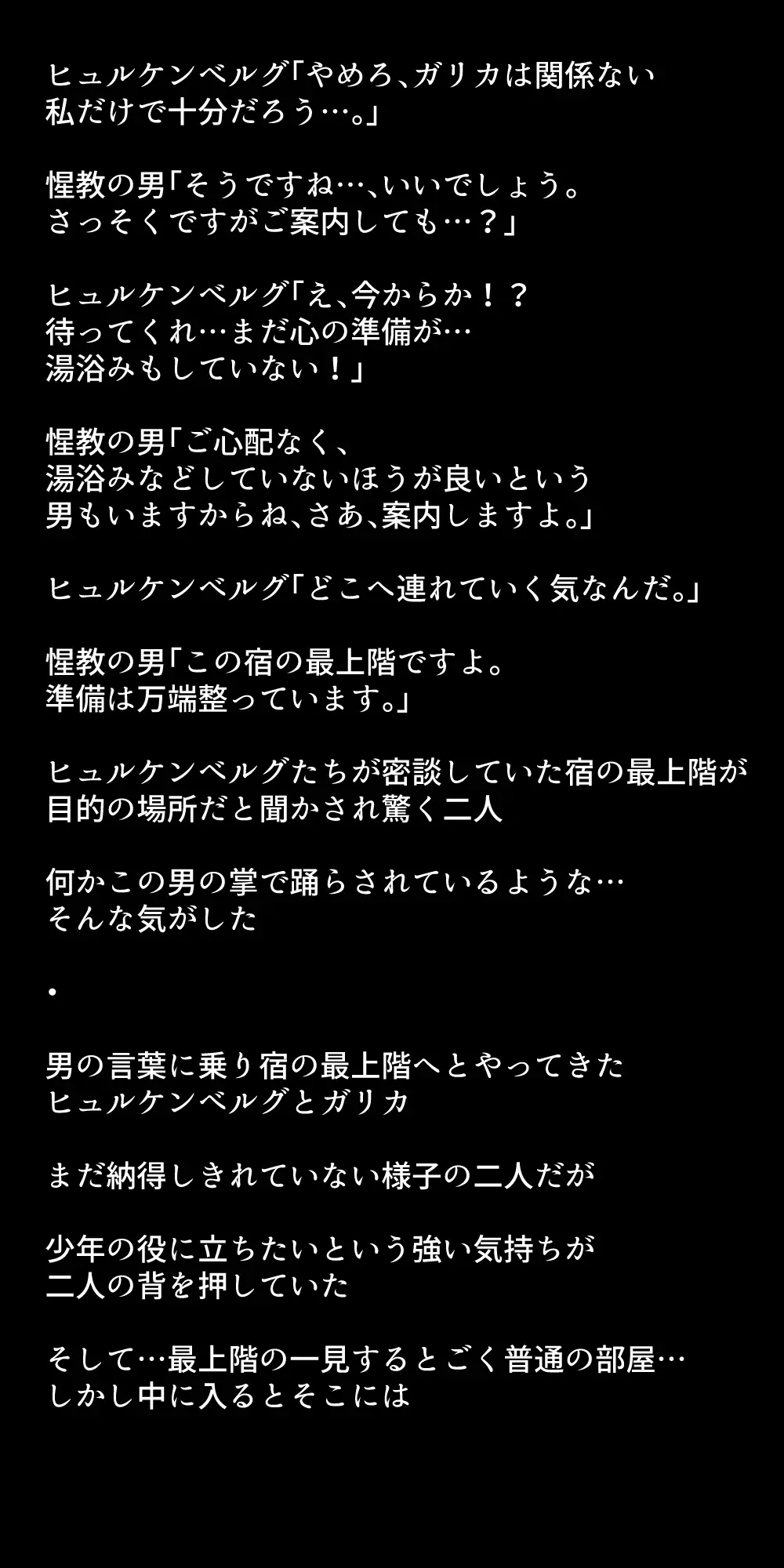 体を売って人気を得ようとするヒロインたちは、いつしかその快楽の虜となってしまう！? - page279