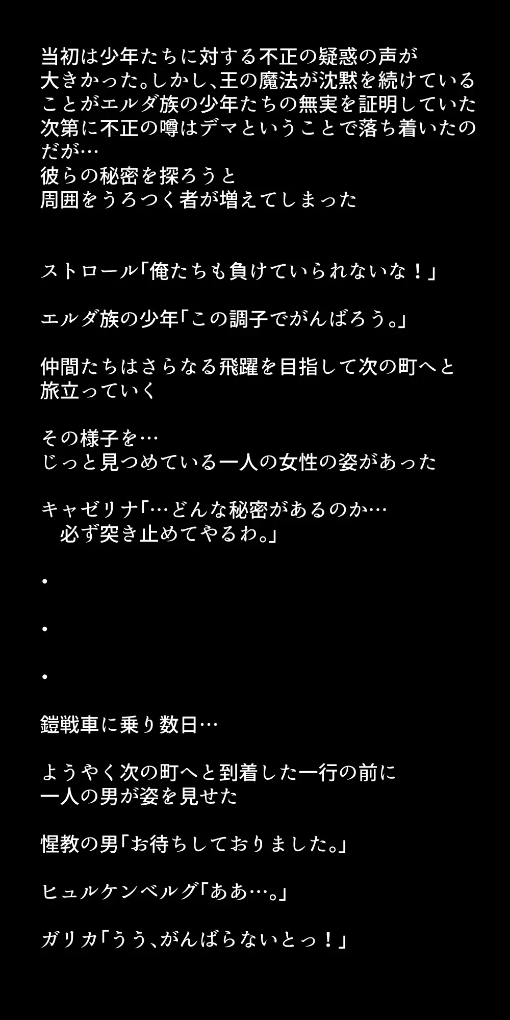 体を売って人気を得ようとするヒロインたちは、いつしかその快楽の虜となってしまう！? - page295