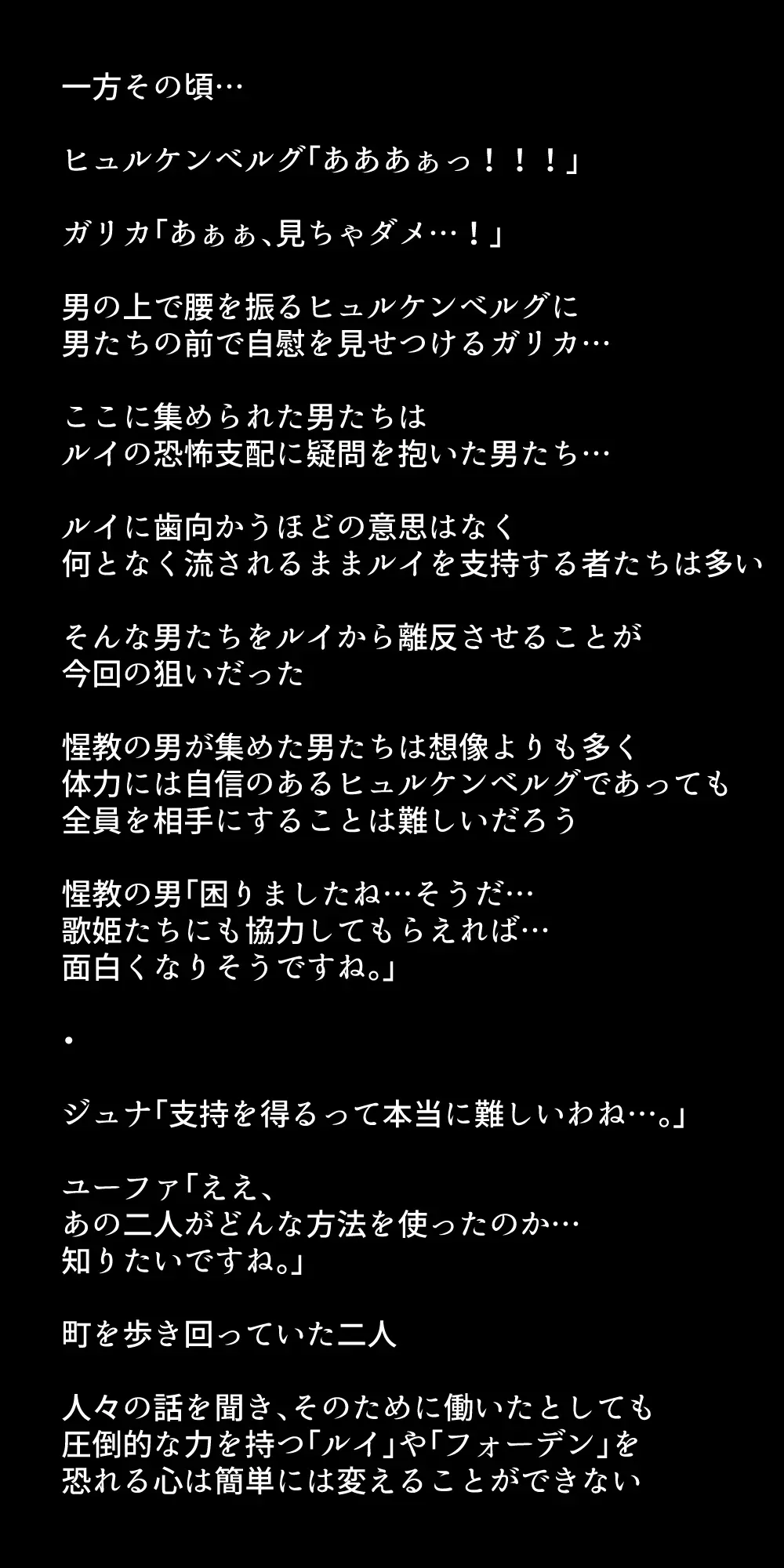 体を売って人気を得ようとするヒロインたちは、いつしかその快楽の虜となってしまう！? - page297