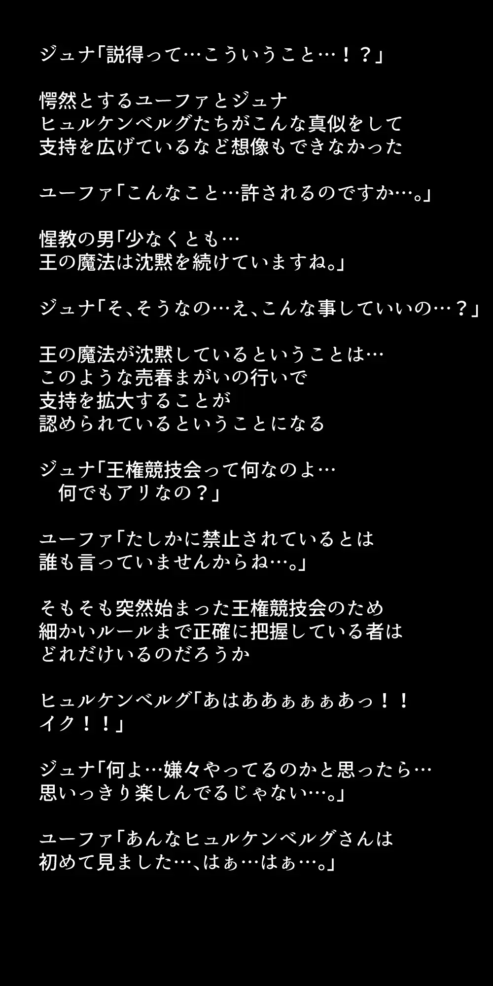 体を売って人気を得ようとするヒロインたちは、いつしかその快楽の虜となってしまう！? - page301