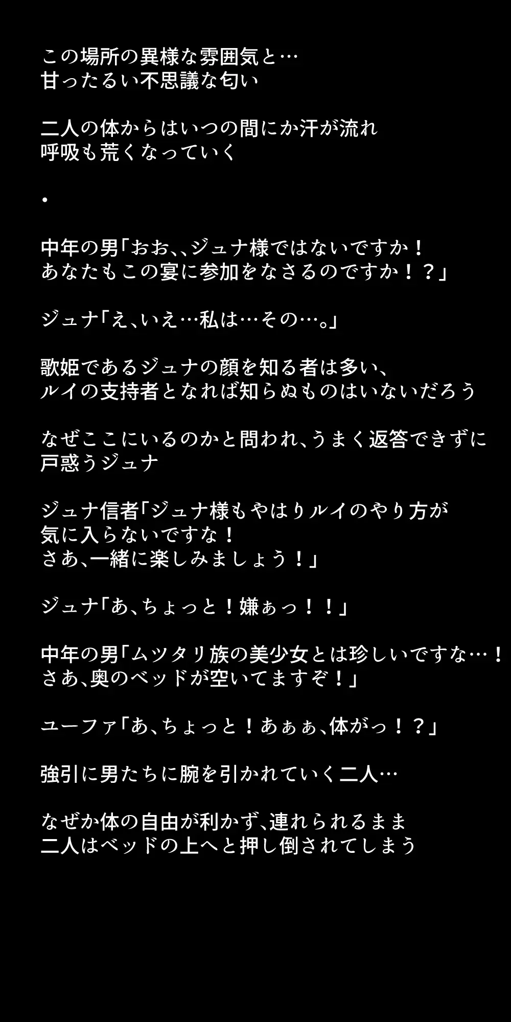 体を売って人気を得ようとするヒロインたちは、いつしかその快楽の虜となってしまう！? - page302