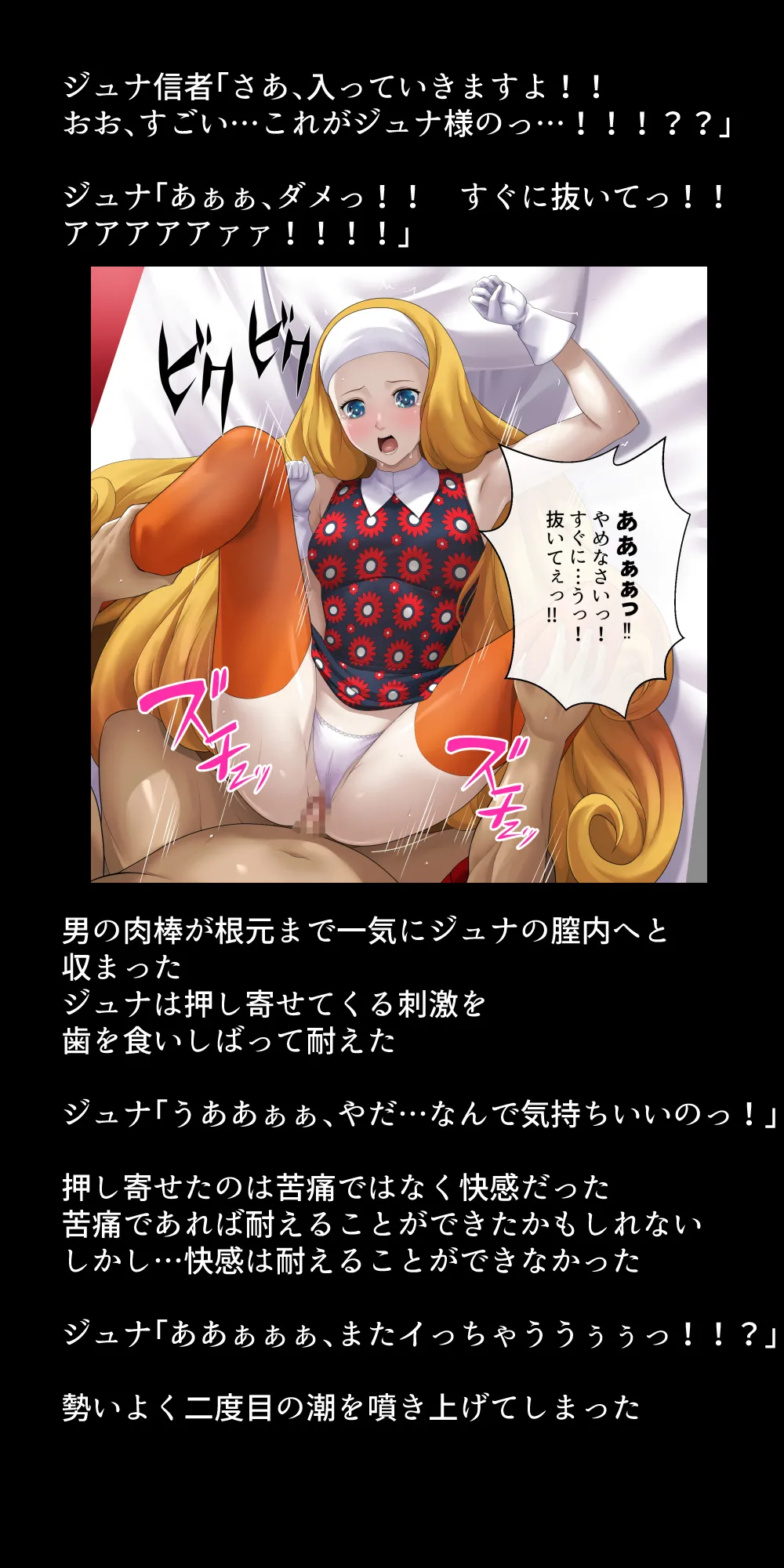 体を売って人気を得ようとするヒロインたちは、いつしかその快楽の虜となってしまう！? - page304