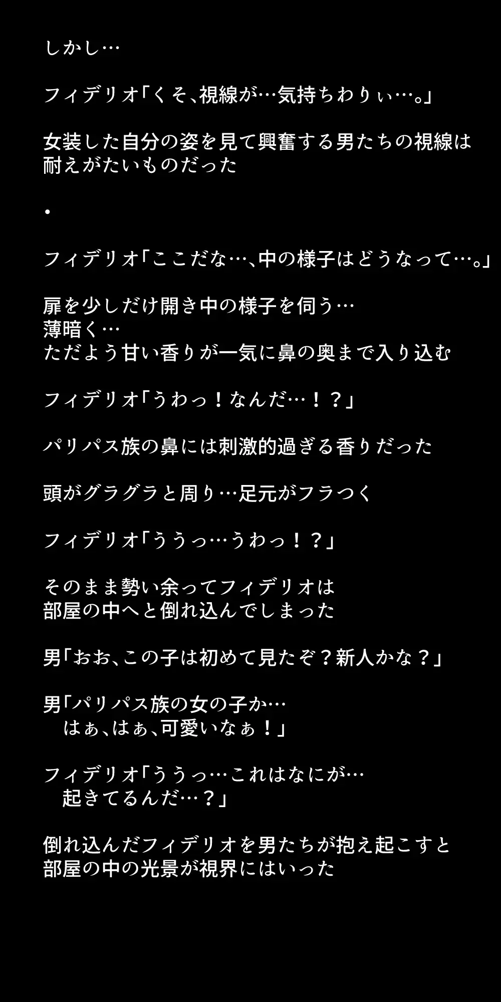 体を売って人気を得ようとするヒロインたちは、いつしかその快楽の虜となってしまう！? - page317