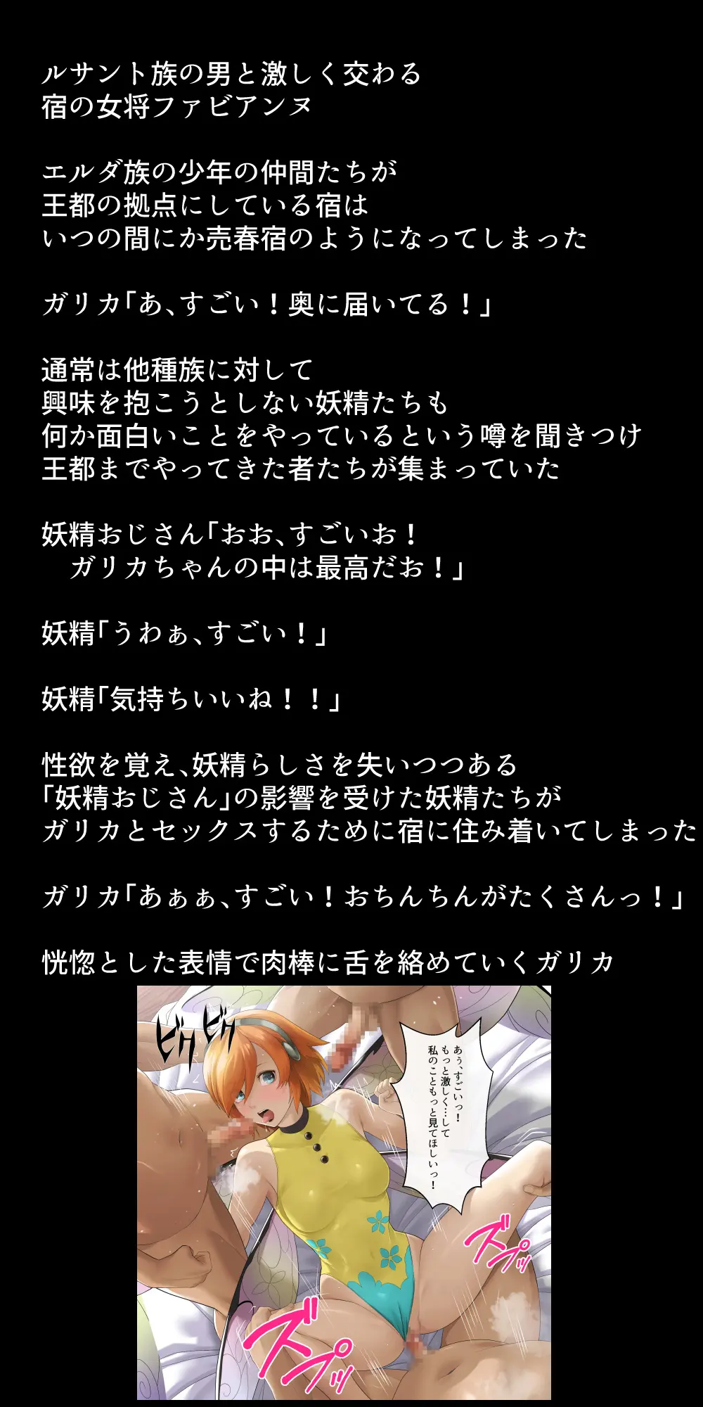 体を売って人気を得ようとするヒロインたちは、いつしかその快楽の虜となってしまう！? - page331