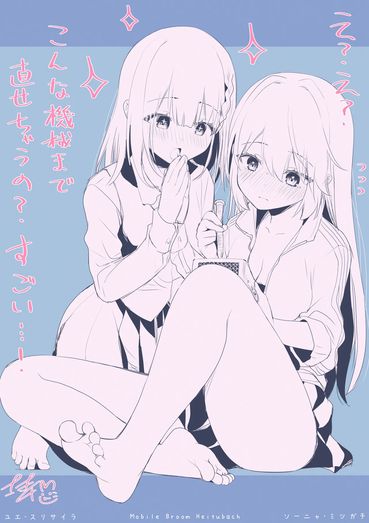 無重力裸足でふわふわオ○ニー ―機動箒推ハイトゥベッハ― - page41