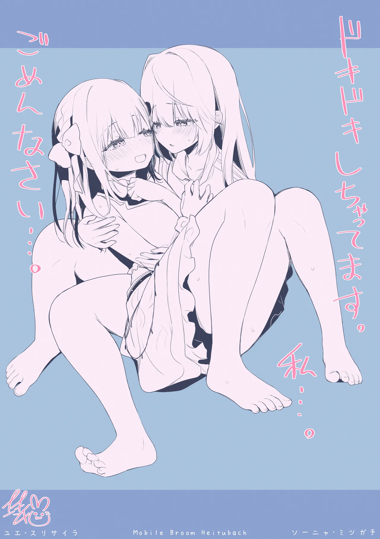 無重力裸足でふわふわオ○ニー ―機動箒推ハイトゥベッハ― - page42