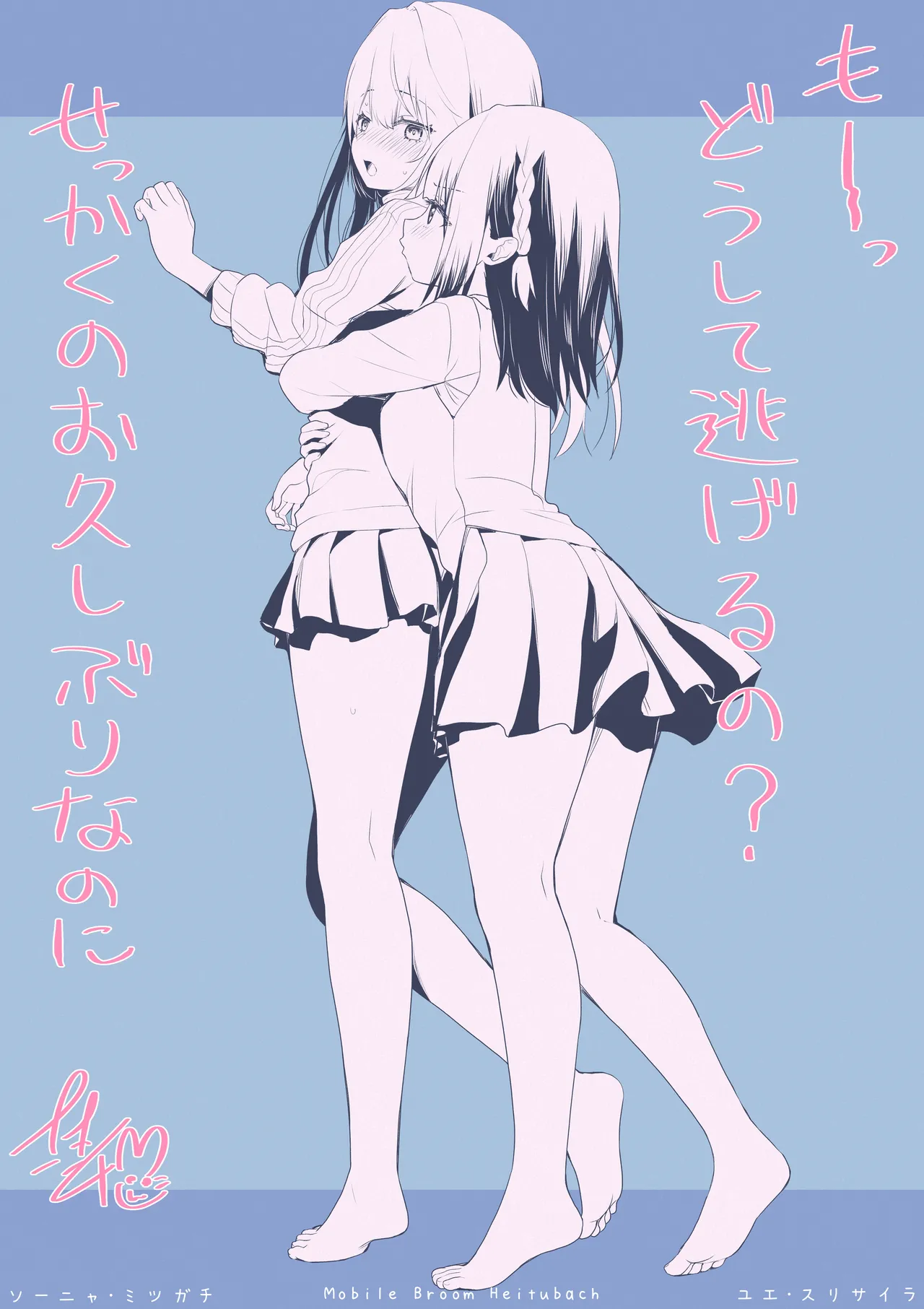 無重力裸足でふわふわオ○ニー ―機動箒推ハイトゥベッハ― - page44