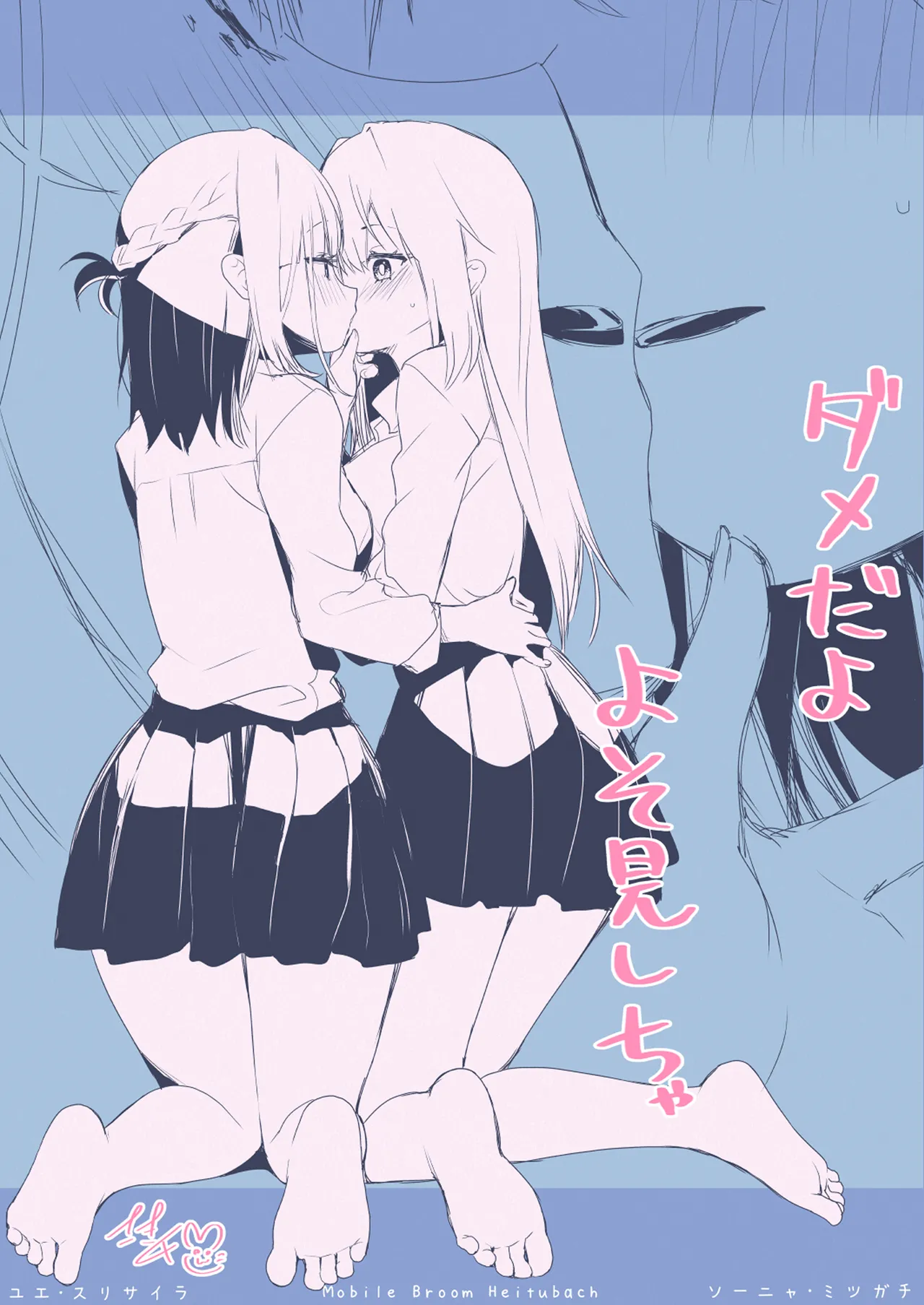 無重力裸足でふわふわオ○ニー ―機動箒推ハイトゥベッハ― - page46