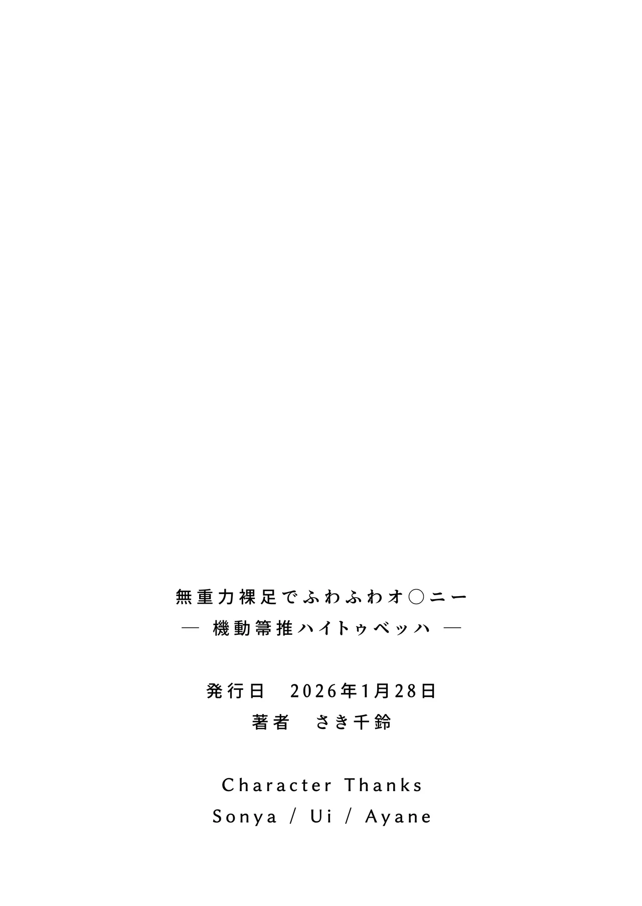 無重力裸足でふわふわオ○ニー ―機動箒推ハイトゥベッハ― - page51