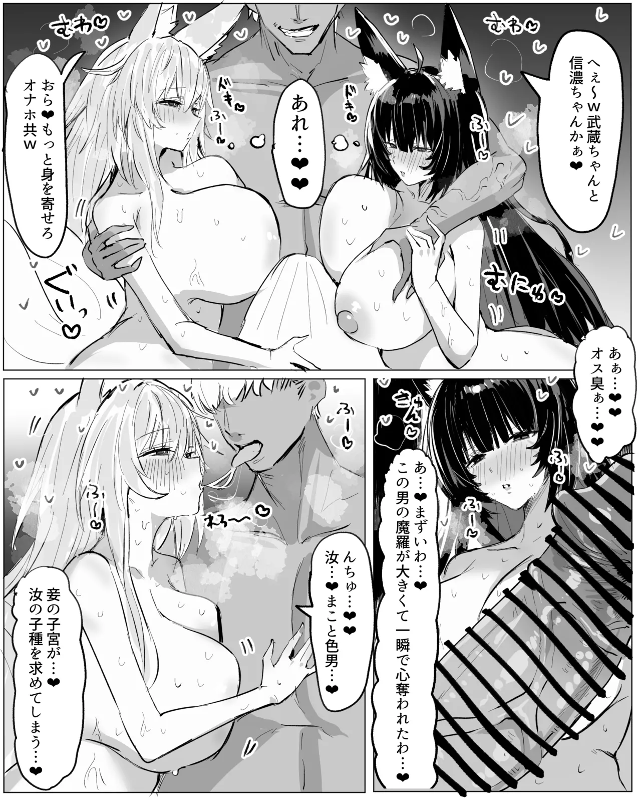 武蔵と信濃が温泉でしっぽり…❤ - page2