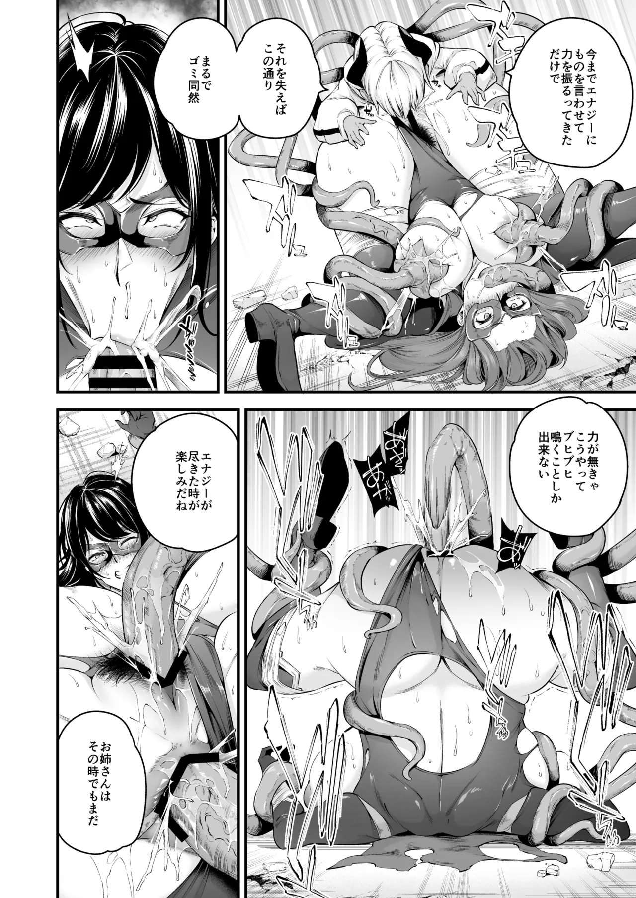 ENERGY DRAIN - page25