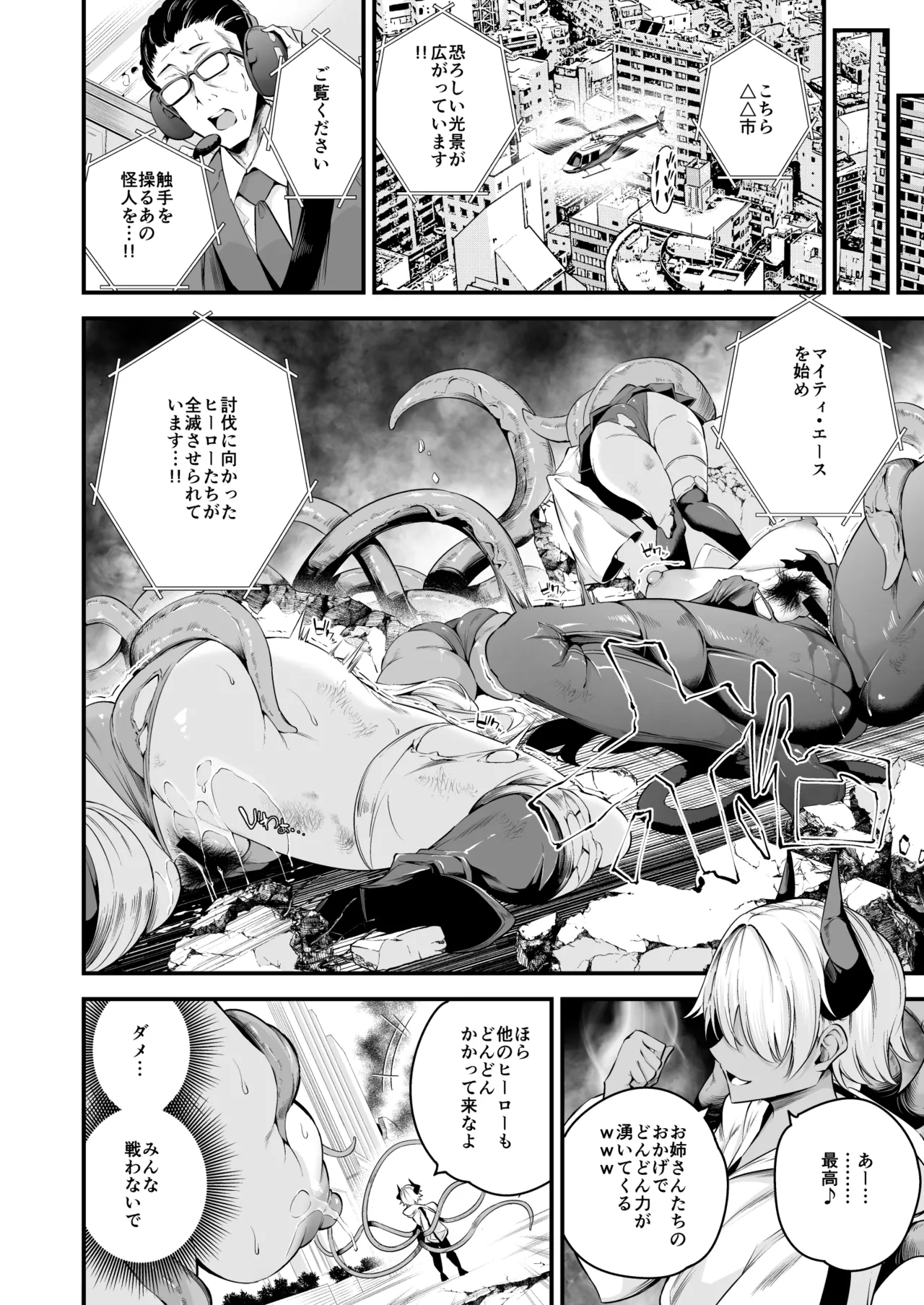 ENERGY DRAIN - page39