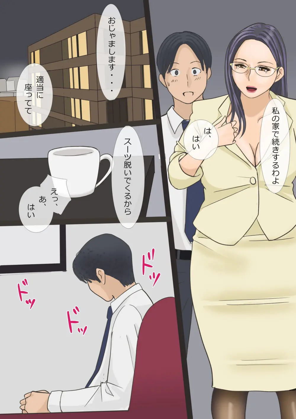 バリキャリ痴上司とサービス残業 - page19